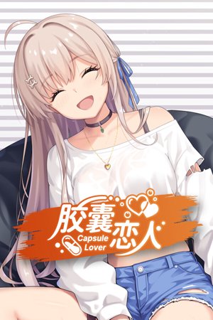 Capsule Lover
