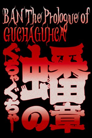 BAN: The Prologue of GUCHA GUCHA