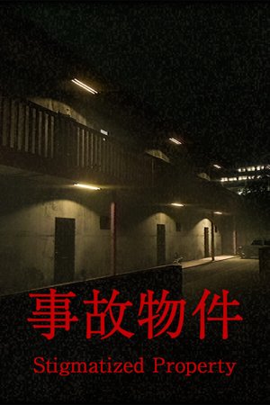 Stigmatized Property | 事故物件