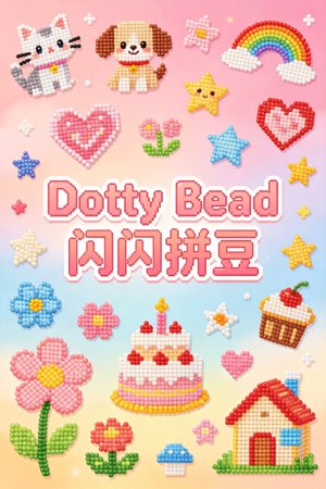 DottyBead闪闪拼豆