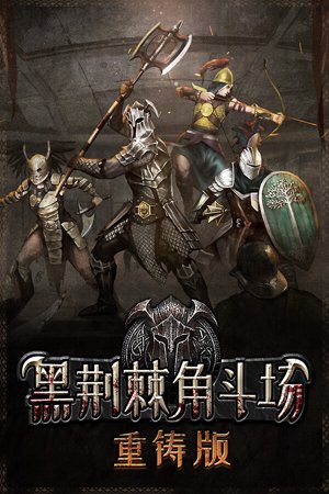 Blackthorn Arena: Reforged