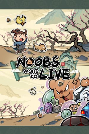 通神榜 Noobs Want to Live