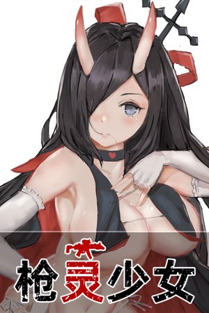 GunSoul Girl