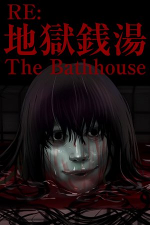 The Bathhouse | 地獄銭湯 Restored Ver.