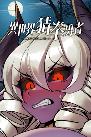 Isekai Janken Hero