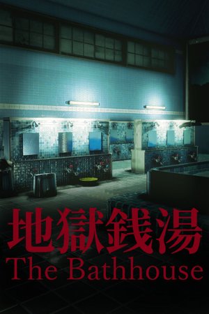 The Bathhouse | 地獄銭湯