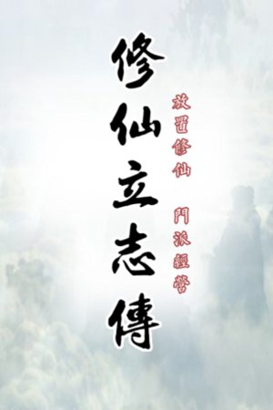 xiuzhen idle