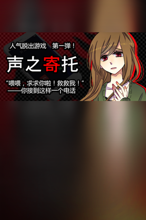 KOEWOTAYORINI / 声之寄托