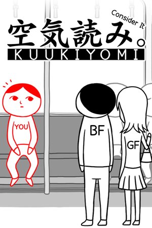 みんなで空気読み。