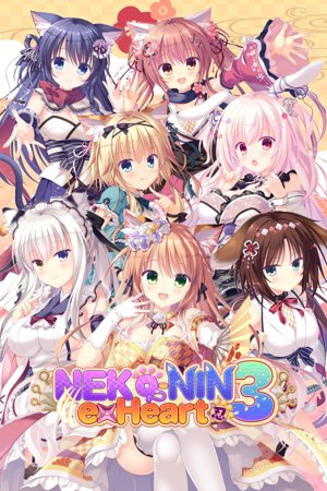 NEKO-NIN exHeart 3