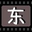 东