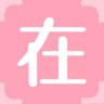 在