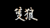 Sekiro
