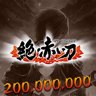 200 000 000 points (Zetsu Akai Katana)