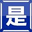 是