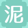 泥