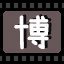 博