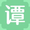 谭