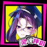 甄姬灵魂伴侣