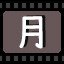 月