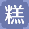 糕