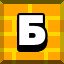 Achievement 1496