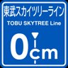 TobuSkytree Line 0cm stop