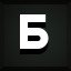 Achievement 28