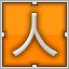Orange 人