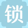 锁