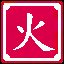 红红火火