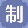 制