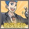 ？剁手达人