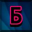 Achievement 442