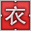 Red 衣