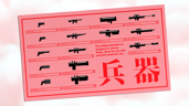 Weapon Collector