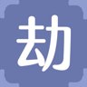 劫