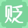 贬