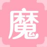 魔