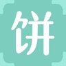 饼