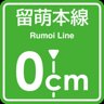 Rumoi Line 0cm stop