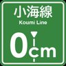 Koumi Line 0cm stop