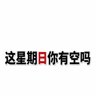 越虐越健康