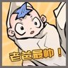 为人父
