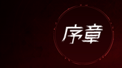 Prologue