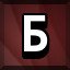 Achievement 28