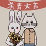 杀青大吉
