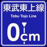 TobuTojo Line 0cm stop
