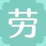 劳