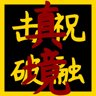 True Realm: Zhurong
